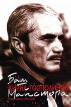 Bash maystorat nachalnik (1983) - Stream Online