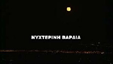 Nichterini Vardia (2009) - Stream Online