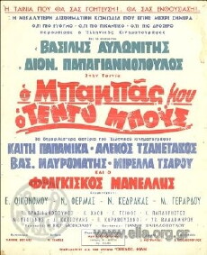 O babas mou, o teddyboys (1966) - Stream Online