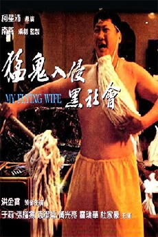 Meng gui ru qin hei she hui (1991) - Stream Online