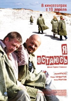 Ya ostayus (2007) - Stream Online