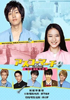 Asukô mâchi: Asuka kôgyô kôkô monogatari (2011) - Stream Online