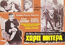 The Four Brothers (1961) - Stream Online