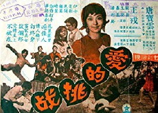 Ai de tiao zhan (1973) - Stream Online