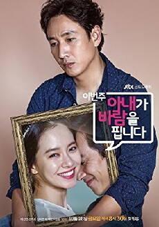 My Wife's Having an Affair This Week (2016) - Stream Online