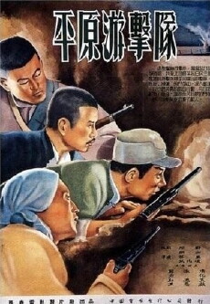 Guerilla in the Plain (1955) - Stream Online