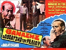 Oi Dosatzides (1959) - Stream Online
