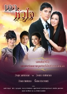 Ngao Hua Jai (2010) - Stream Online