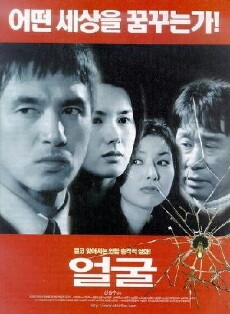 Eolgul (1999) - Stream Online