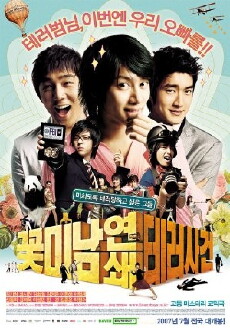 Attack on the Pin-Up Boys (2007) - Stream Online