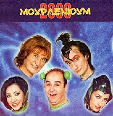 Mourlenioum (2000) - Stream Online