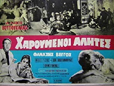 Haroumenoi alites (1958) - Stream Online