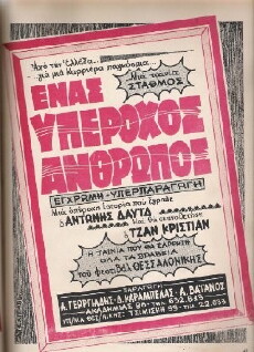 Enas yperohos anthropos (1971) - Stream Online