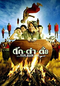 Duk dum dui (2003) - Stream Online