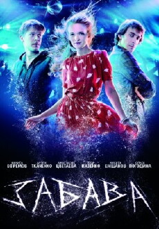 Zabava (2012) - Stream Online