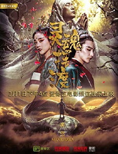 The Ferry Man Manjusaka (2018) - Stream Online