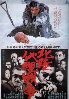 Hokuriku dairi sensô (1977) - Stream Online