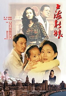Shang hai xin niang (1997) - Stream Online