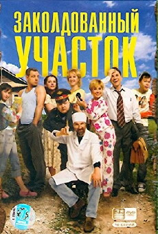 Zakoldovannyy uchastok (2006) - Stream Online