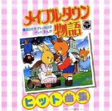 Maple Town (1986) - Stream Online