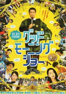 Good Morning Show (2016) - Stream Online