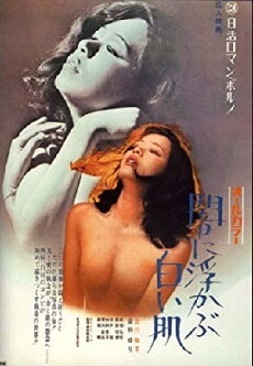 Yami ni ukabu shiroi hada (1972) - Stream Online