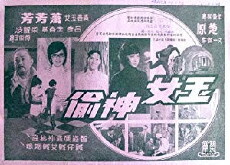 Yu nu shen tou (1967) - Stream Online
