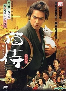 Samurai Cat (2014) - Stream Online