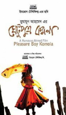 Ghetu Putro Komola (2012) - Stream Online