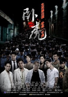 Wo Hu: Operation Undercover (2006) - Stream Online