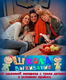 Shkola vyzhivaniya (2015) - Stream Online