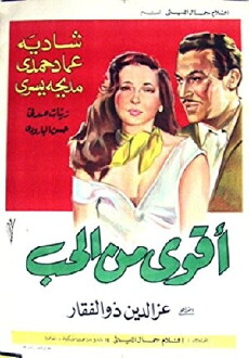 Stronger Than Love (1953) - Stream Online