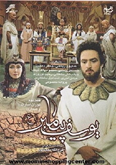 Prophet Joseph (2008) - Stream Online