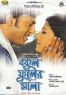 Bakul Phuler Mala (2007) - Stream Online
