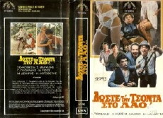 Doste tin tsonta sto lao!.. (1983) - Stream Online