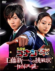 Meitantei Conan: Kudo Shinichi e no chosenjo kaicho densetsu no nazo (2011) - Stream Online