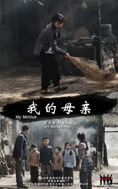 Wo de mu qin (2014) - Stream Online