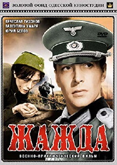 Zhazhda (1960) - Stream Online