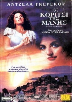 To koritsi tis Manis (1986) - Stream Online
