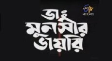 Dr. Munshir Diary (2000) - Stream Online