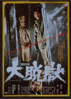 Great Jailbreak (1975) - Stream Online