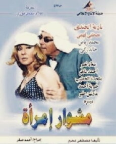 Meshwar emraa (2004) - Stream Online
