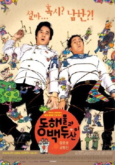 North Korean Guys (2003) - Stream Online