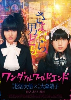 Wonderful World End (2015) - Stream Online