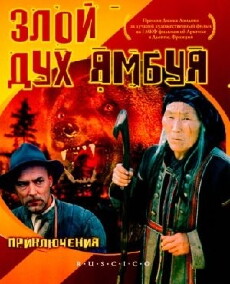 Der böse Geist von Jambuj (1979) - Stream Online