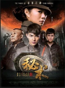 Mystery (2014) - Stream Online