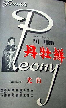 Xian mu dan (1956) - Stream Online