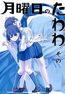 Tawawa on Monday (2016) - Stream Online