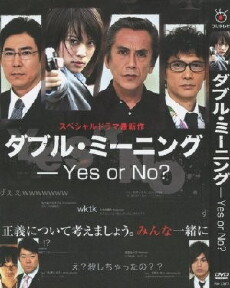 Double Meaning: Yes or No? (2013) - Stream Online