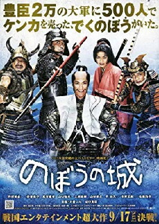 The Floating Castle - Festung der Samurai (2012) - Stream Online